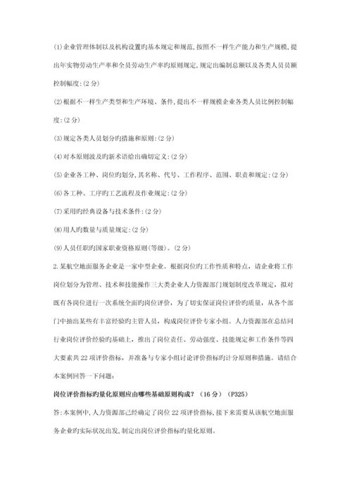 2023年三级人力资源管理师专业技能真题及答案.docx