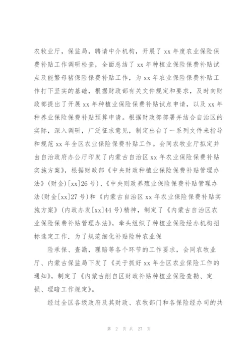 金融管理工作总结.docx