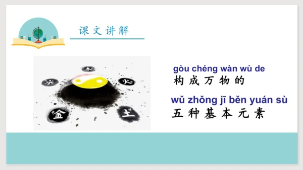 2.金木水火土  教学课件