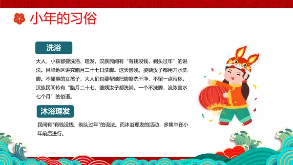 小年纳福国潮风小年纳福文化习俗介绍PPT模板