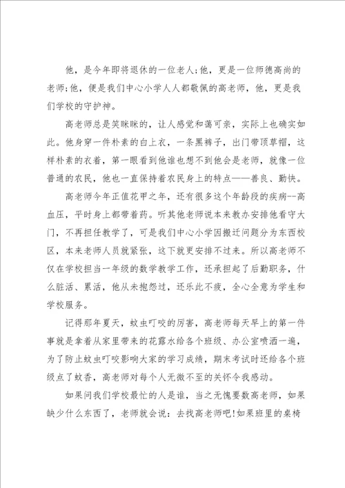 六年级我的老师作文700字5篇