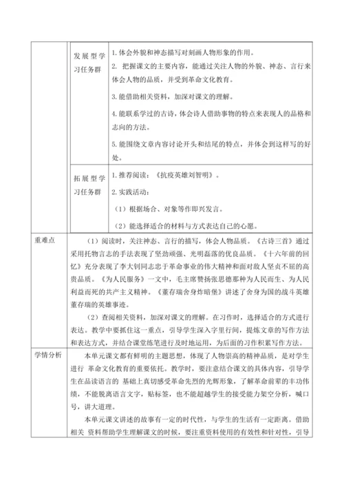 【大单元】统编版语文六下第四单元解析与规划