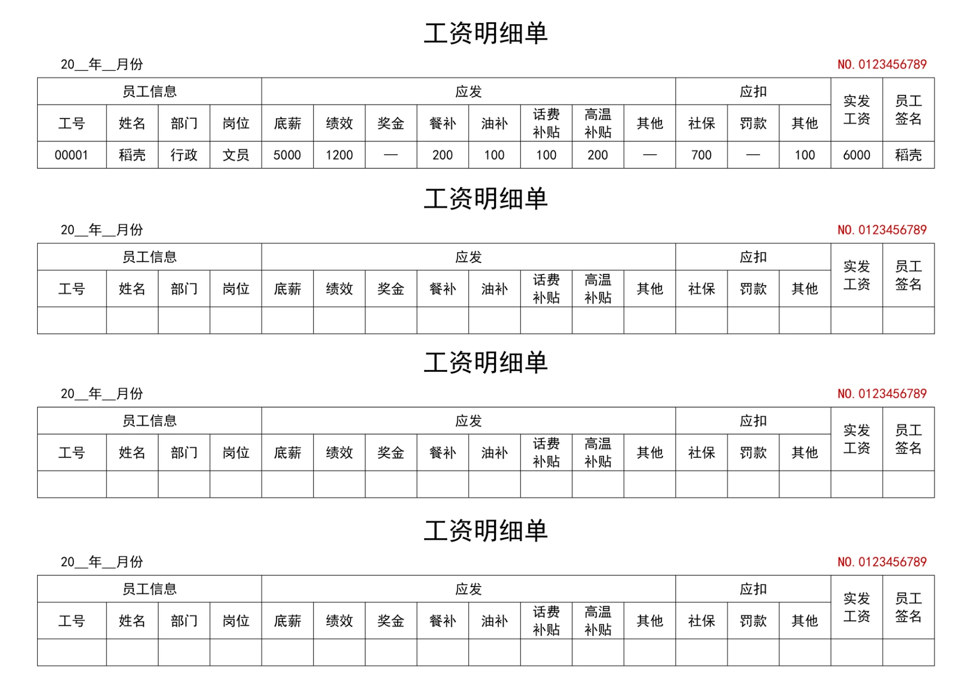 工资条工资明细单工资表