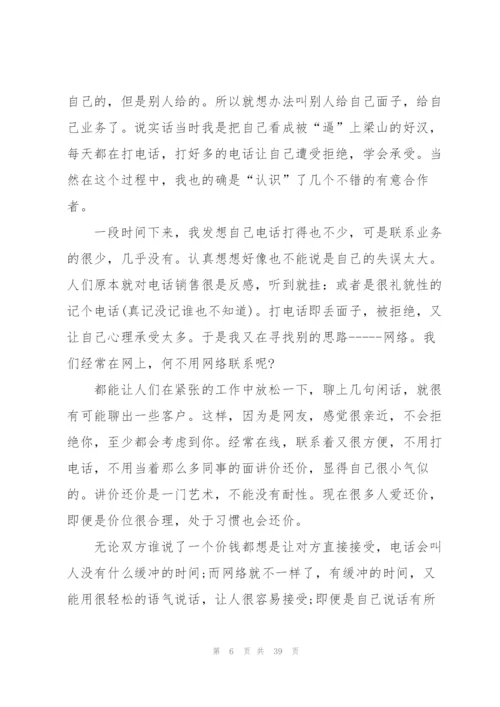 销售实习总结(合集15篇).docx