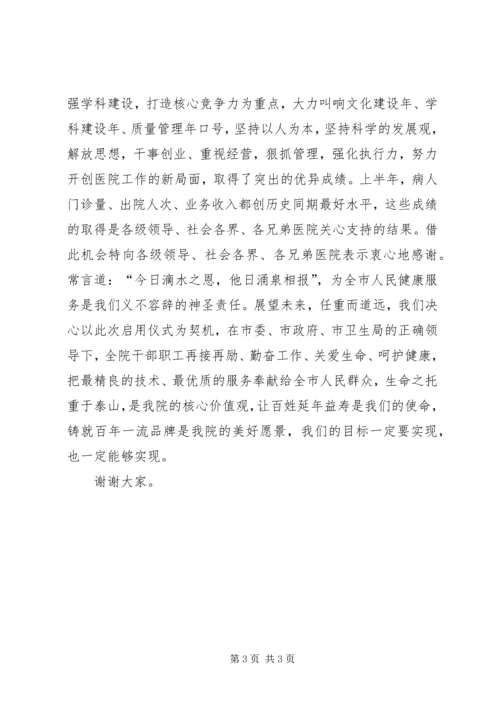 医院院长在手卫生活动仪式上的讲话 (3).docx