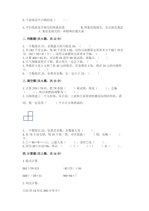 苏教版小学数学四年级上册期末卷及参考答案【b卷】.docx
