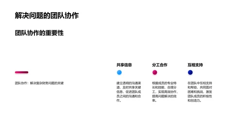 财务管理述职报告PPT模板