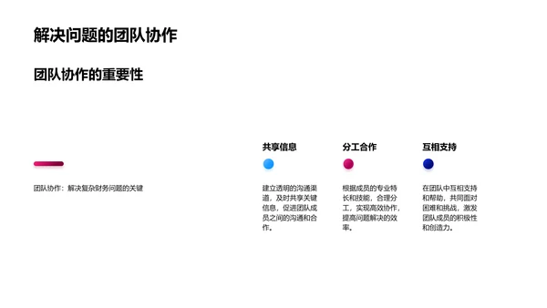 财务管理述职报告PPT模板