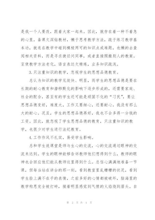 教师作风集中教育整顿个人整改报告.docx