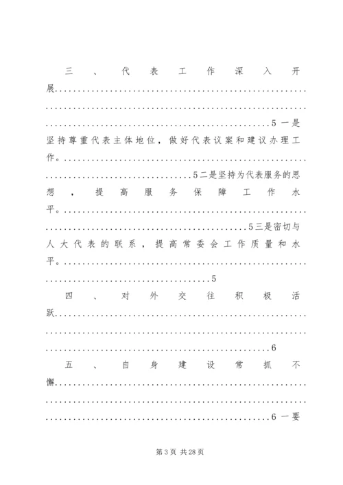 全国人民代表大会常务委员会关于加强对法律实施 (3).docx