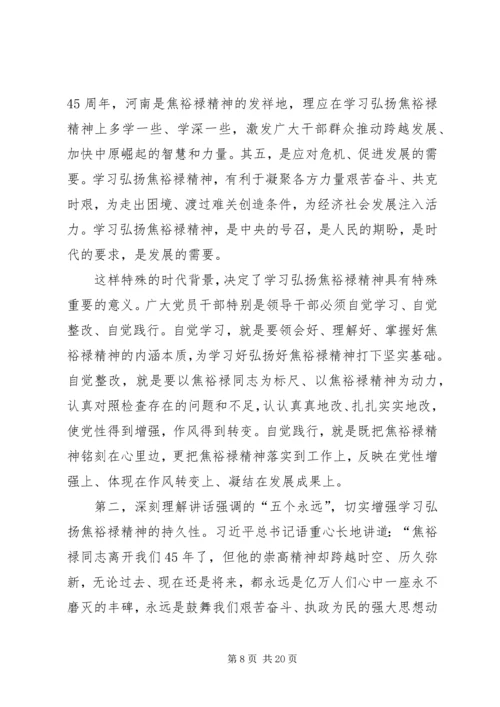 学习焦裕禄有感(精选多篇).docx