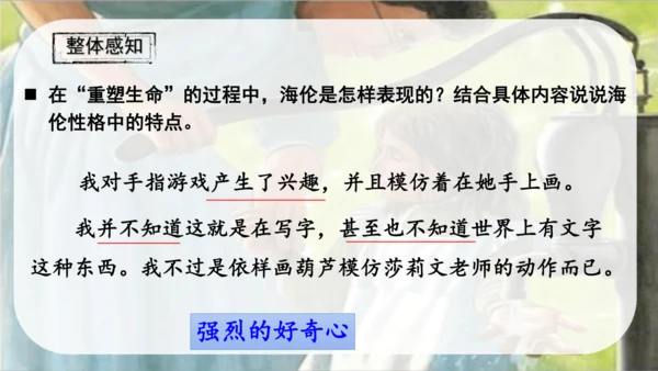 第11课《再塑生命的人》课件