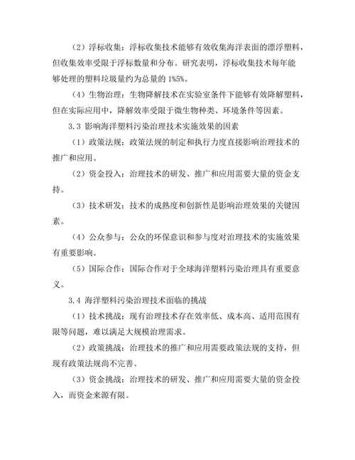 海洋塑料污染治理技术的现状与挑战