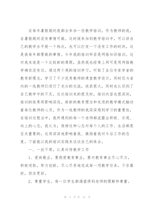 学校信息技术教师培训心得体会.docx