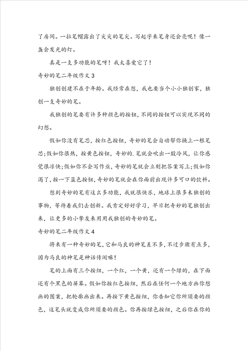 神奇的笔二年级作文