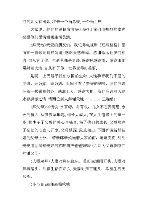 经典婚礼司仪主持词