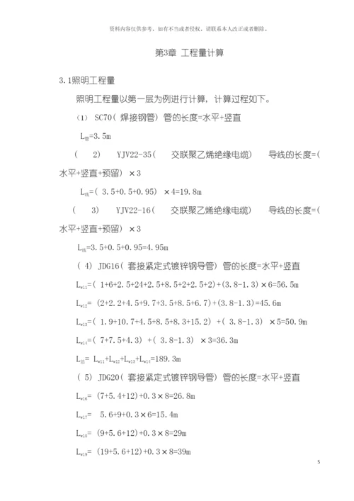 张北办公楼电气工程施工组织设计模板.docx