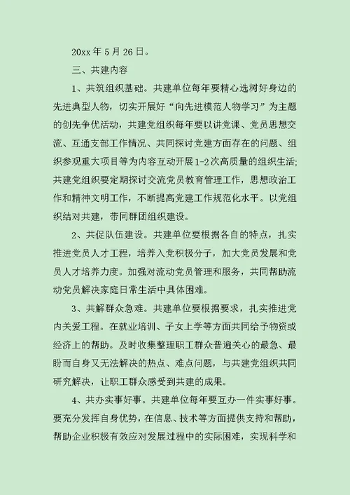协议书格式范本3篇范文