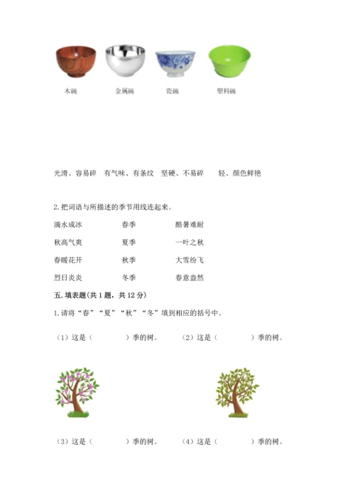 教科版科学二年级上册《期末测试卷》附完整答案（考点梳理）.docx