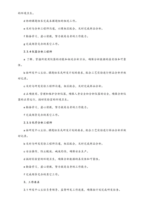 08-【行业案例】公司研发机构项目管理及考核办法.docx