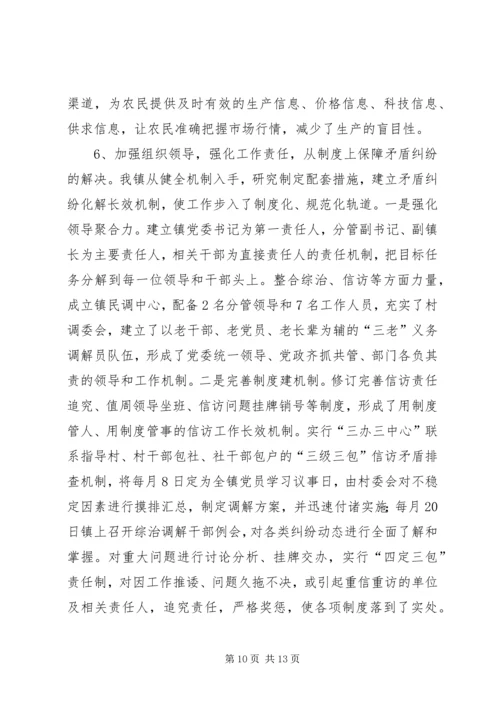 乡镇立足便民服务化解矛盾纠纷的汇报.docx