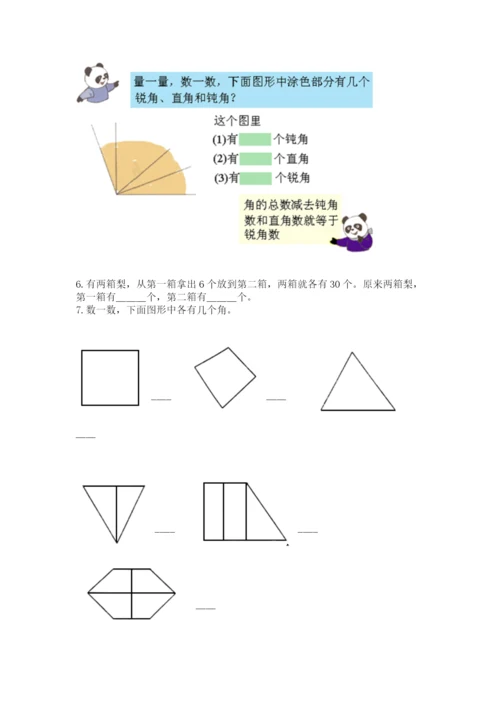 2022人教版二年级上册数学期中测试卷附完整答案【全优】.docx
