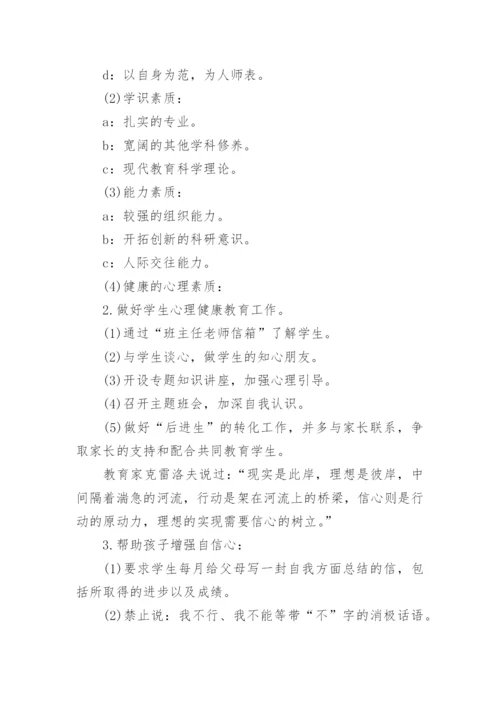 初三上册班主任工作计划.docx