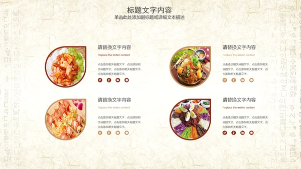 精美韩国料理美食文化节ppt动态模板