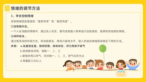 黄色插画风格打败情绪小怪兽情绪管理PPT