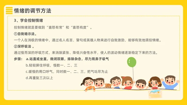 黄色插画风格打败情绪小怪兽情绪管理PPT