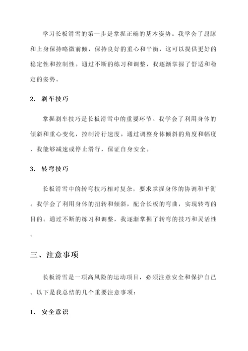 单板教学培训心得体会
