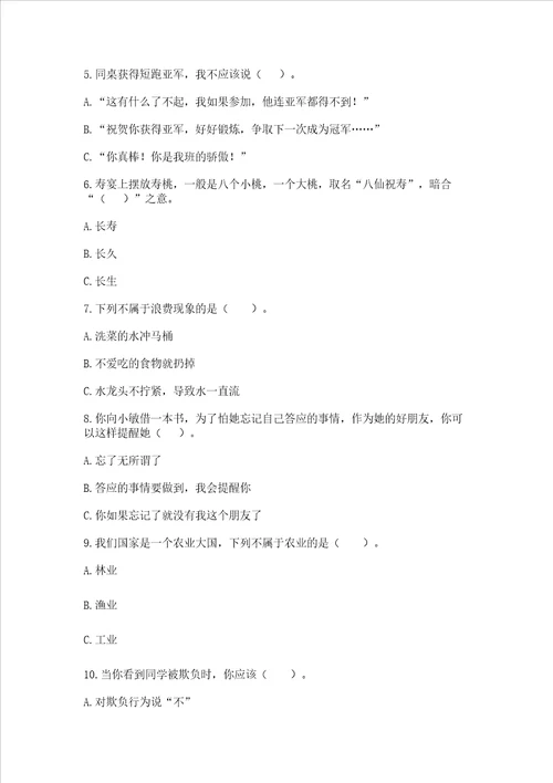 部编版四年级下册道德与法治期末测试卷带答案夺分金卷
