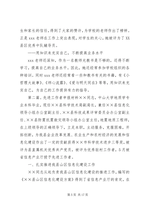 先进工作者、优秀教师申报材料_1.docx
