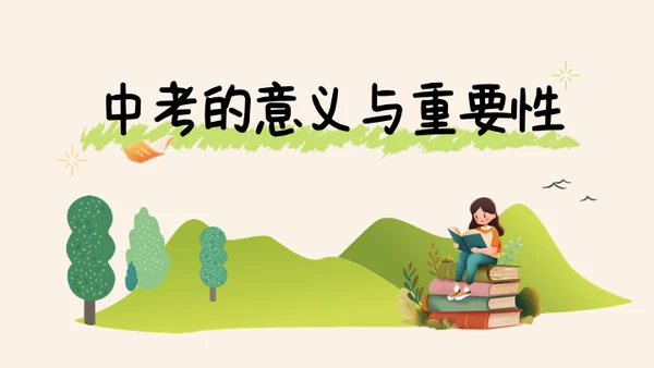 插画风绿橙色中考动员PPT模版