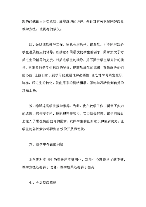 六年级教师个人年终工作总结