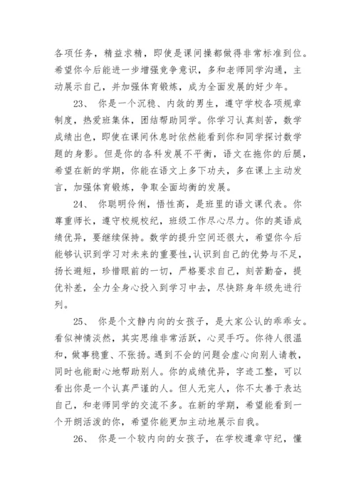 关于初一学生期末评语大全.docx