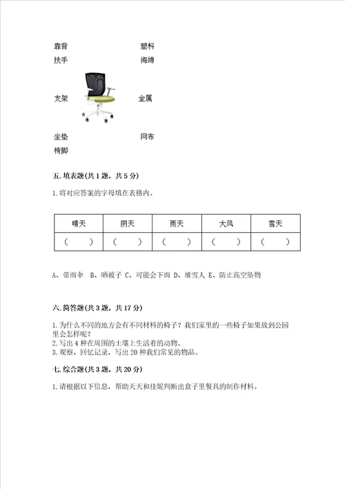 2022教科版科学二年级上册期末测试卷及完整答案