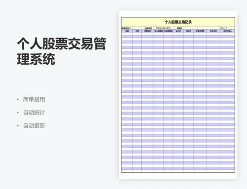 个人股票交易管理系统