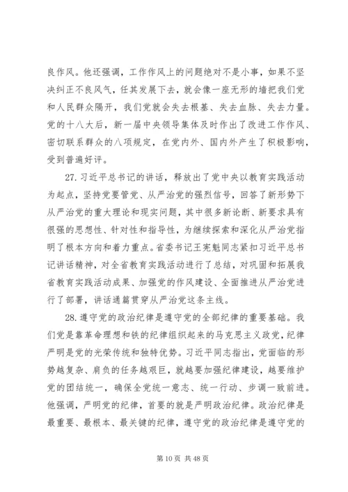 党要管党从严治党的重要论述专题学习会上讲话提纲.docx