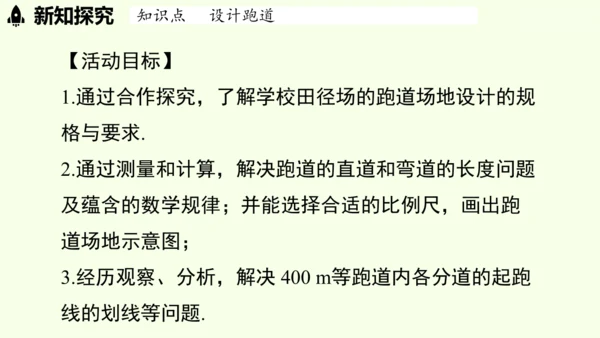 （2024秋季新教材）人教版数学七年级上册第六章几何图形初步综合与实践课 课件(共43张PPT)