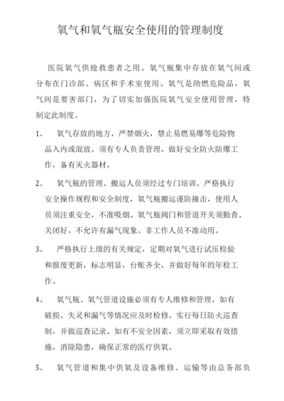 医院氧气和氧气瓶安全使用的管理制度.docx