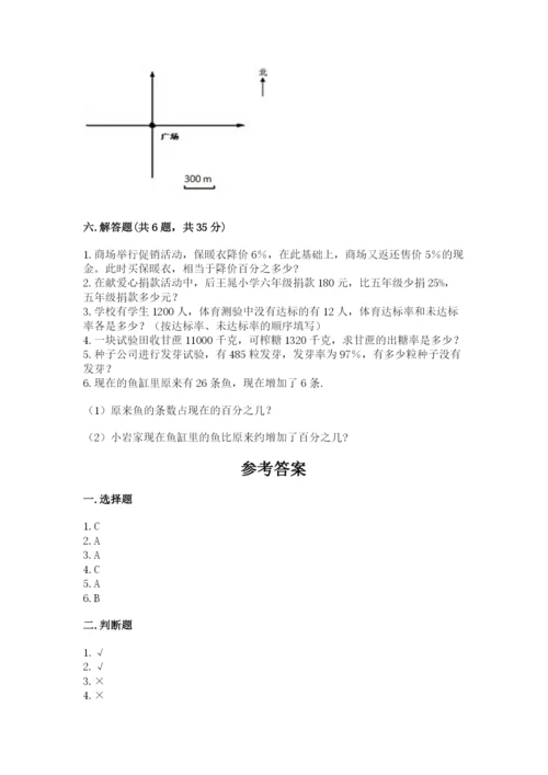 小学六年级数学上册期末卷及答案（真题汇编）.docx