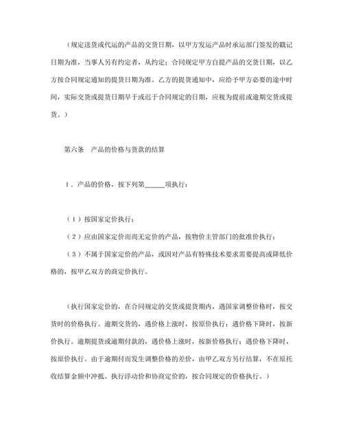 购销合同工矿产品优选