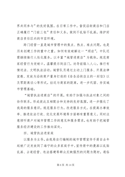 城管执法进社区调研报告.docx