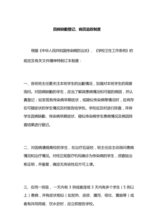 学生新冠疫情返校后学校防疫措施.docx