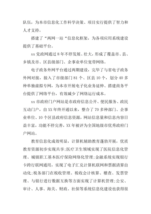 信息化工作总结及下半年工作计划.docx