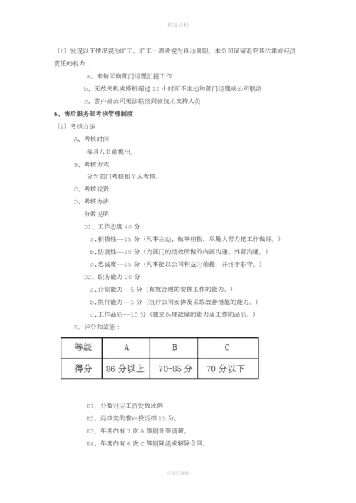 售后服务部管理制度.docx