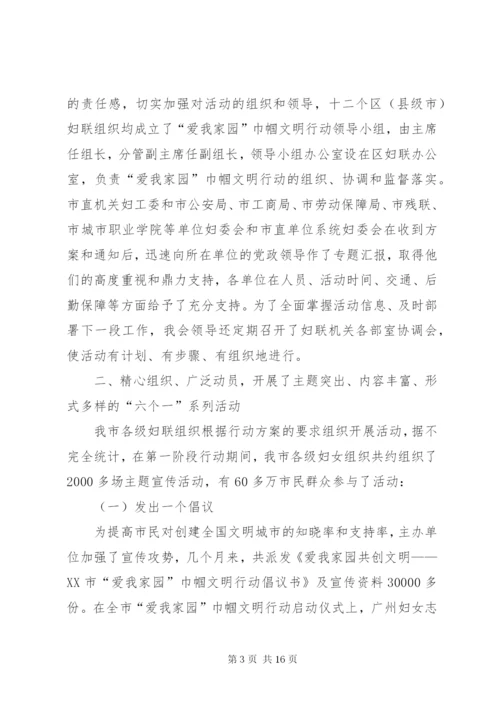 市妇联开展恒爱行动活动情况汇报 (4).docx