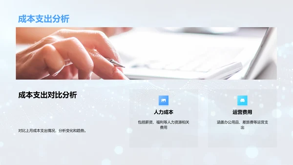 财务分析月报PPT模板