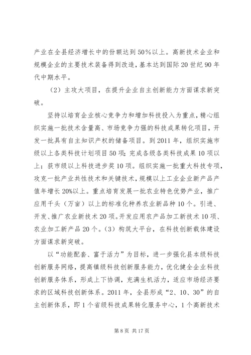 自主创新工程建设方案.docx